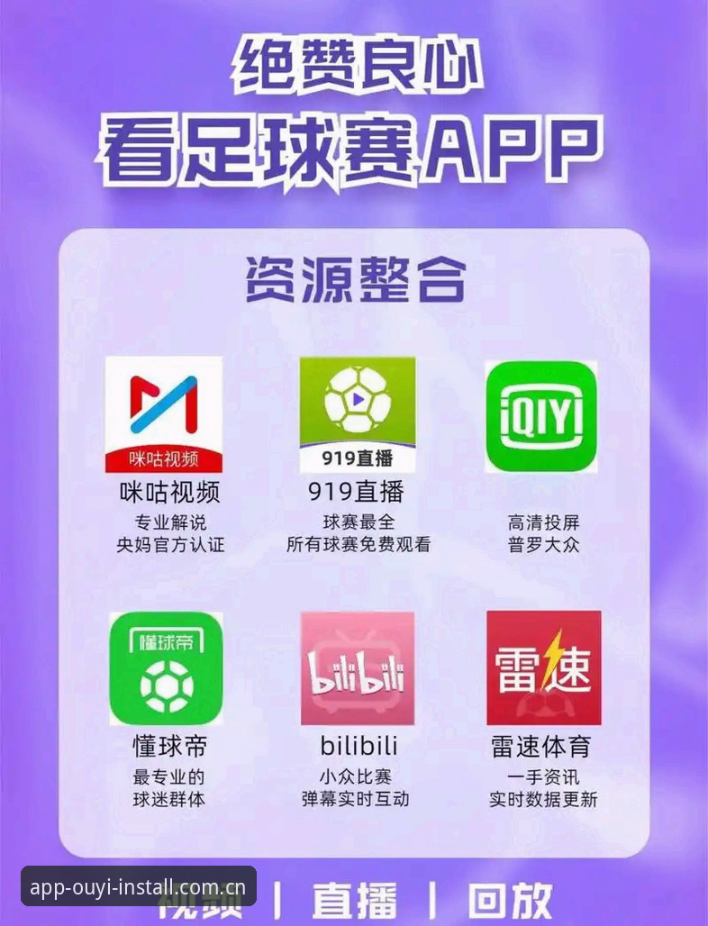 欧亿体育官方版推荐：v2.1.3直播app vs 手机版，哪个更值得下载？