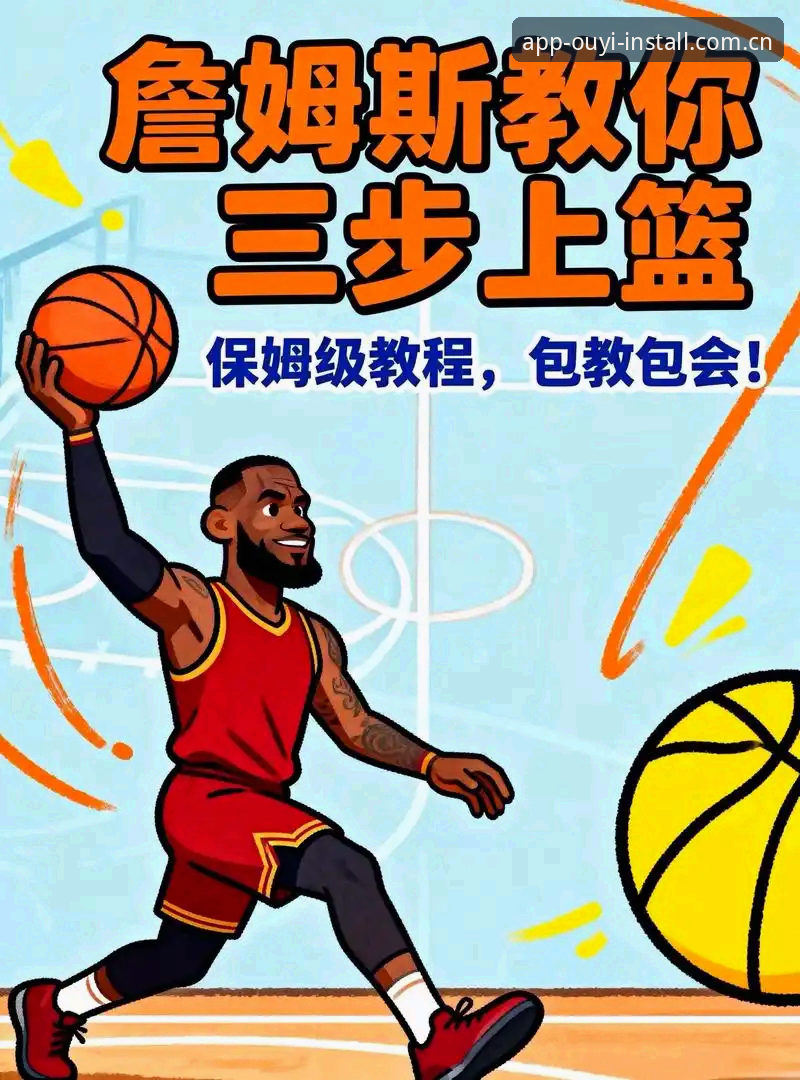 欧亿体育登录 3个关键步骤轻松搞定欧亿体育登录:从入门到精通的完整指南