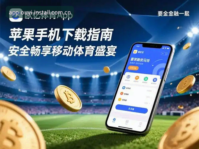 欧亿体育专业数据完整指南：从官网入口到深度使用的全能手册