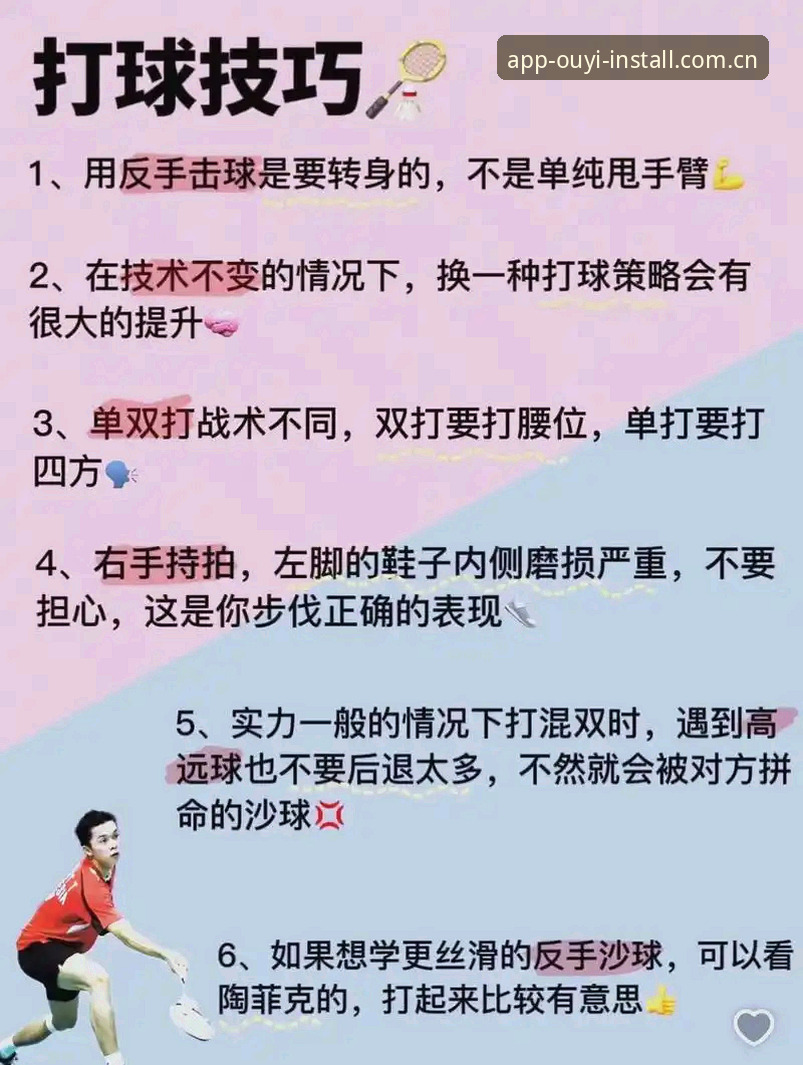 安卓版上手必看：欧亿体育平台的5个实用技巧与操作指南